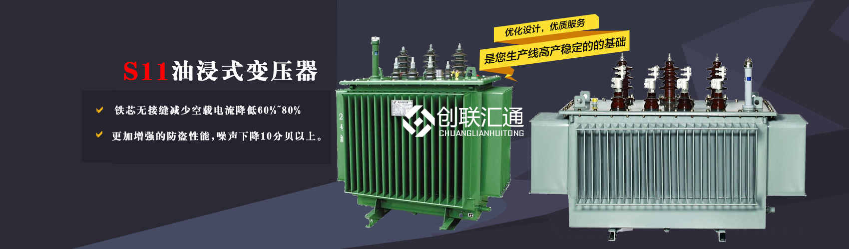 三相變壓器產(chǎn)品廣泛用于工礦企業(yè)、紡織機(jī)械、印刷包裝、石油化工、學(xué)校、商場(chǎng)、電梯、郵電通信、醫(yī)療機(jī)械，辦公設(shè)備等所有需要正常電壓保證的場(chǎng)合。