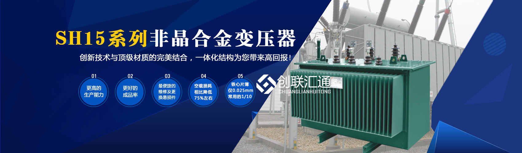 箱式變電站箱體部分采用目前國(guó)內(nèi)領(lǐng)先技術(shù)及工藝，外殼一般采用鍍鋁鋅鋼板，框架采用標(biāo)準(zhǔn)集裝箱材料及制作工藝，有良好的防腐性能，保證20年不銹蝕。